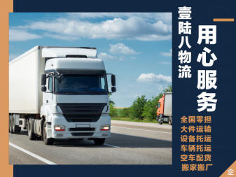 全國物流貨運整車零擔提供鐵路運輸、公路運輸全國零擔服務