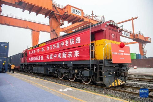 成渝開行中老鐵路國際貨運(yùn)班列