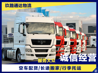 固安至全國物流貨運公司,長途搬家,大件托運免費提貨