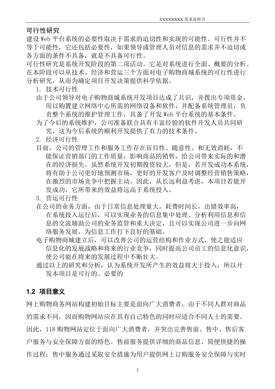 網(wǎng)上購物系統(tǒng)詳細精煉版(UML,類圖,時序圖,數(shù)據(jù)流圖)