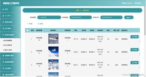 基于springboot民航網(wǎng)上訂票系統(tǒng)設(shè)計與實現(xiàn)