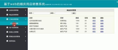 計算機畢業(yè)設計java jsp婚慶用品銷售購物網站 源碼 系統(tǒng) mysql數(shù)據庫 lw文檔