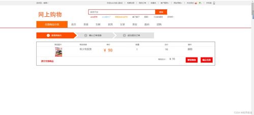 基于Java Servlet、Ajax與JSP的網(wǎng)上購物系統(tǒng)設計與實現(xiàn)