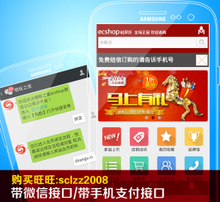 最新最全ECShop WAP模板產(chǎn)品參考信息與購物系統(tǒng)解析